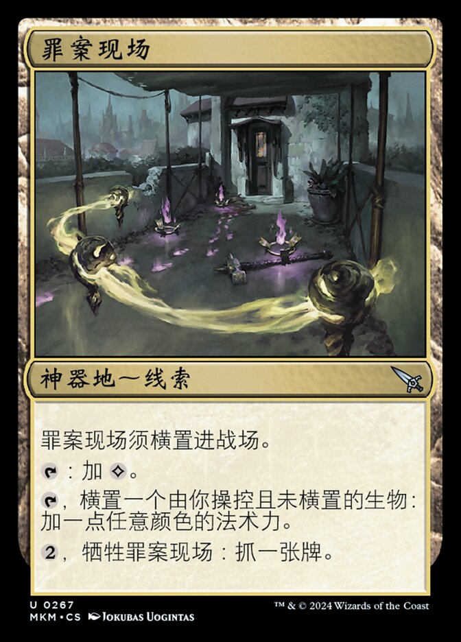 罪案现场