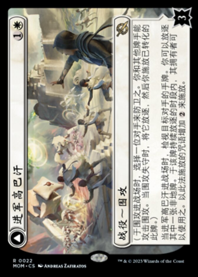 Invasion of Gobakhan // Lightshield Array