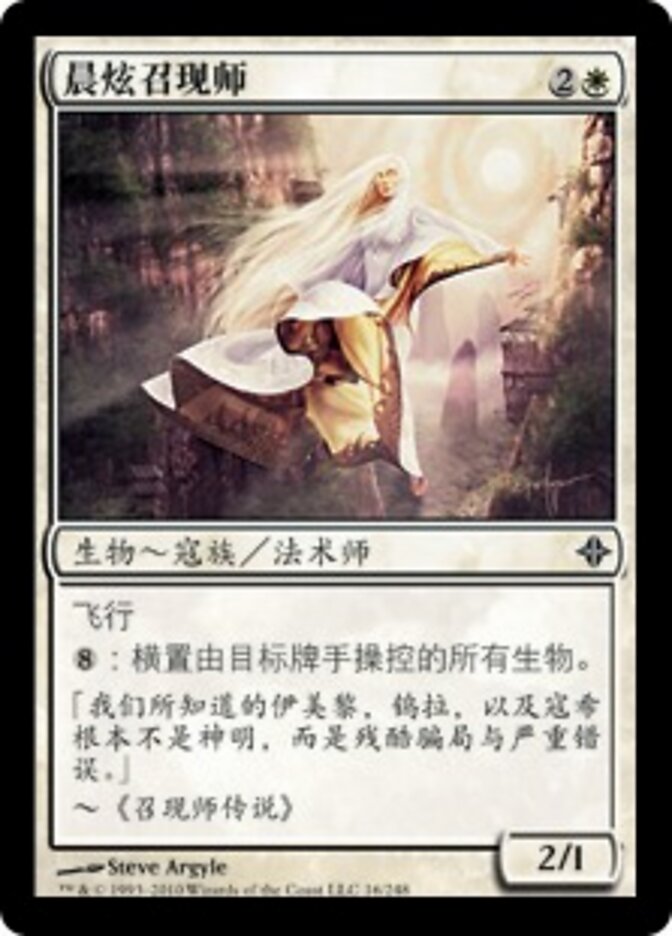 晨炫召现师