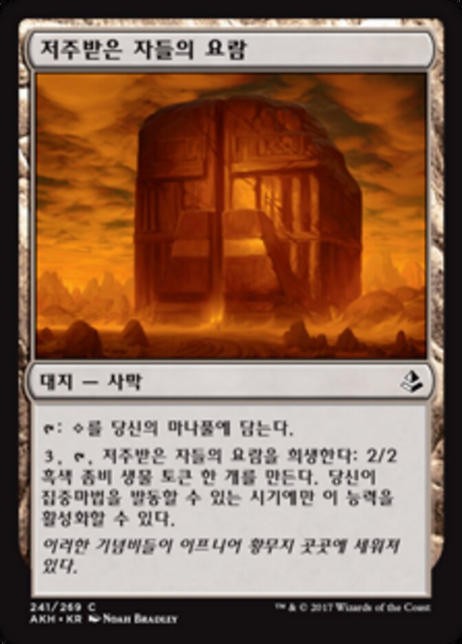 저주받은 자들의 요람
