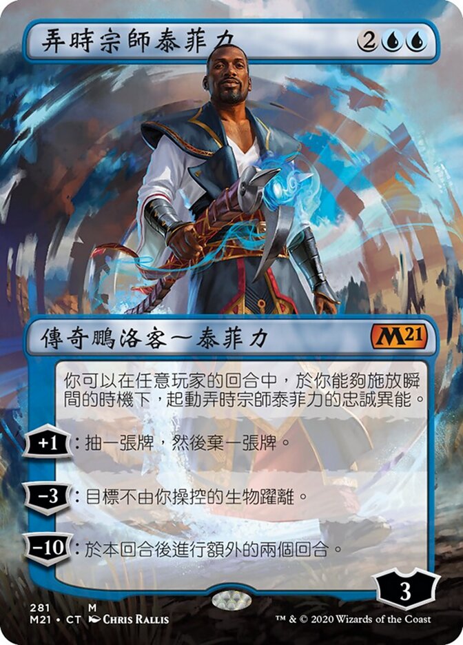 弄時宗師泰菲力