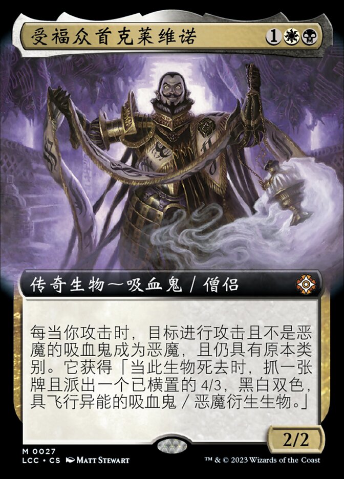 受福众首克莱维诺