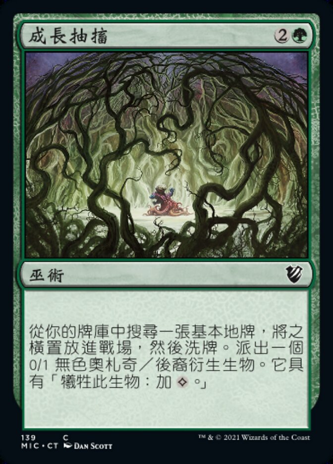 成長抽搐