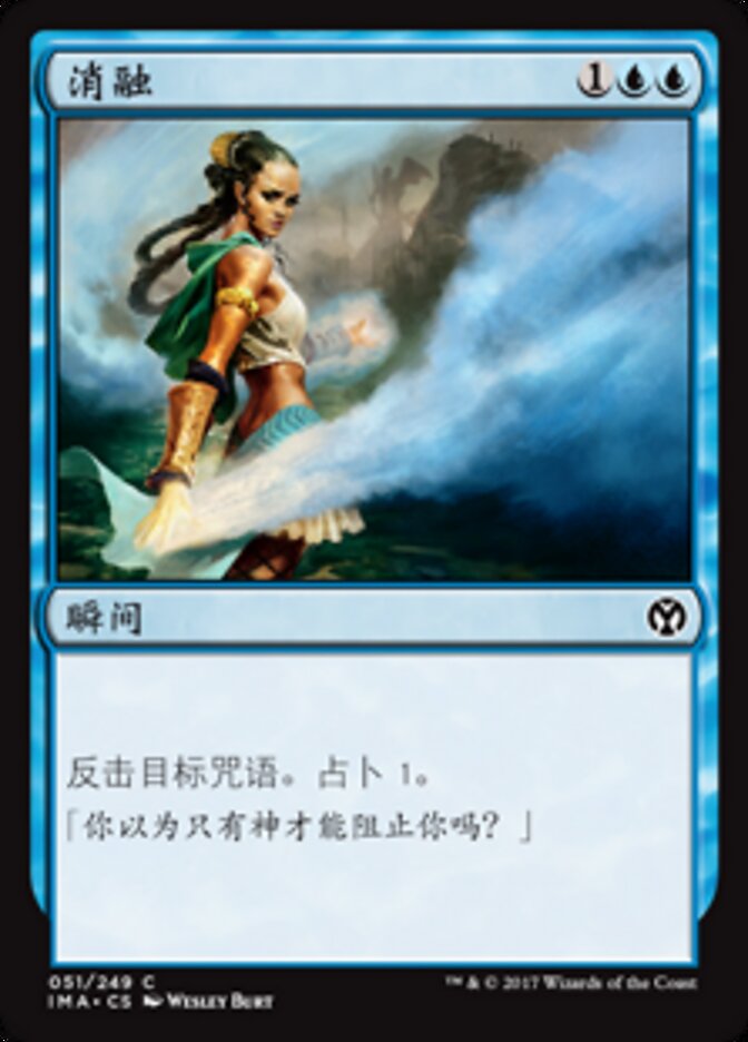 消融