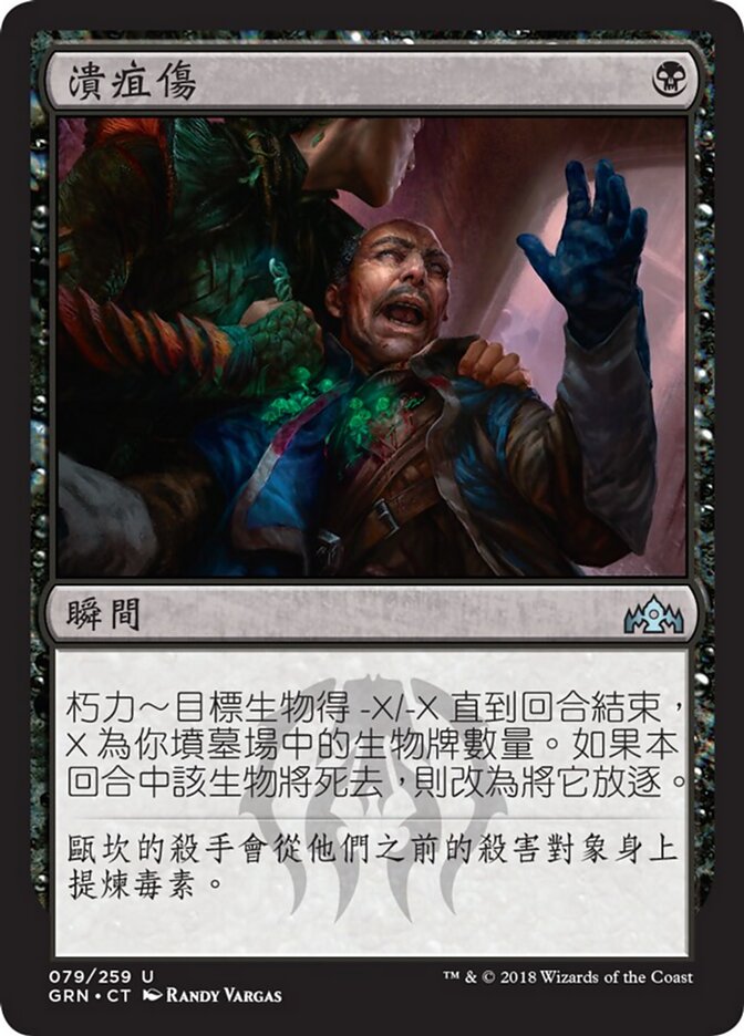 潰疽傷