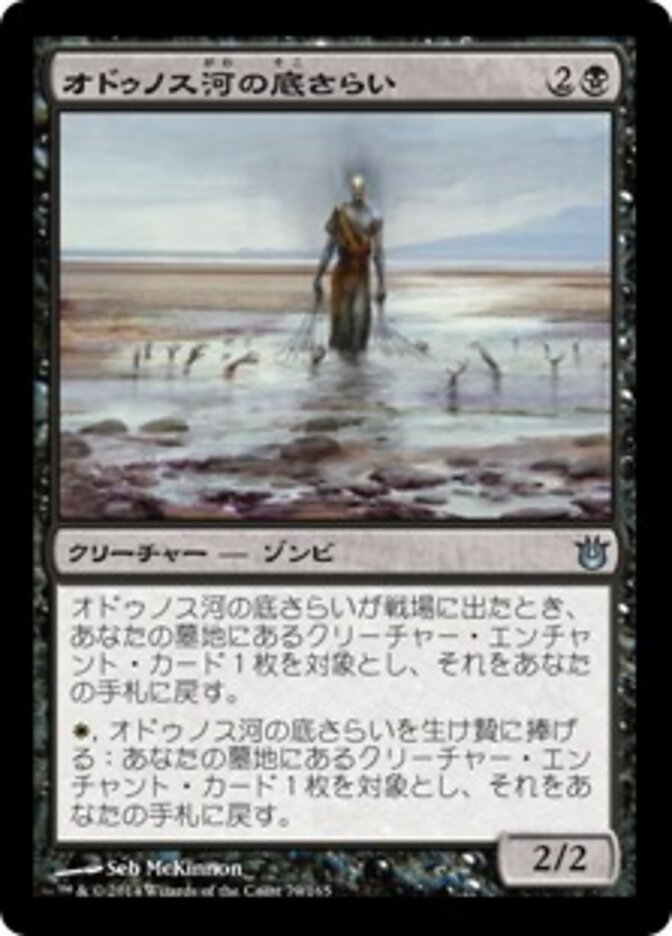 オドゥノス河の底さらい