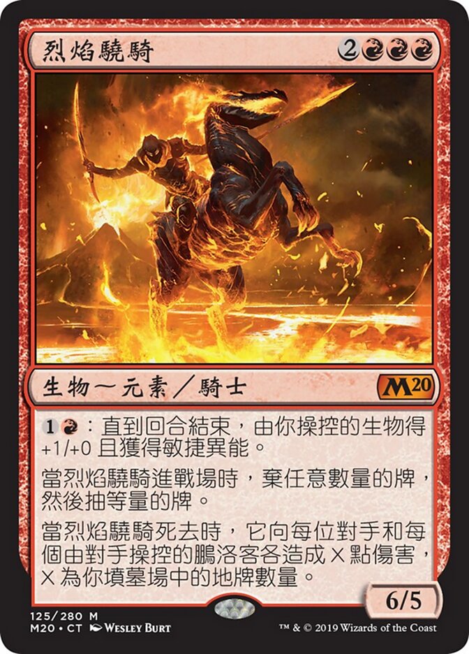烈焰驍騎