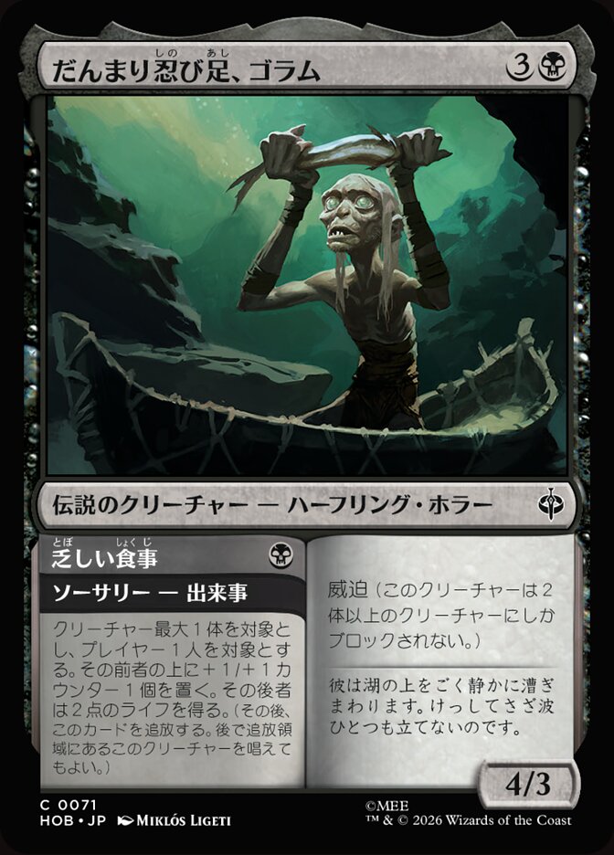 Gollum, Silent Slinker // Meager Meal