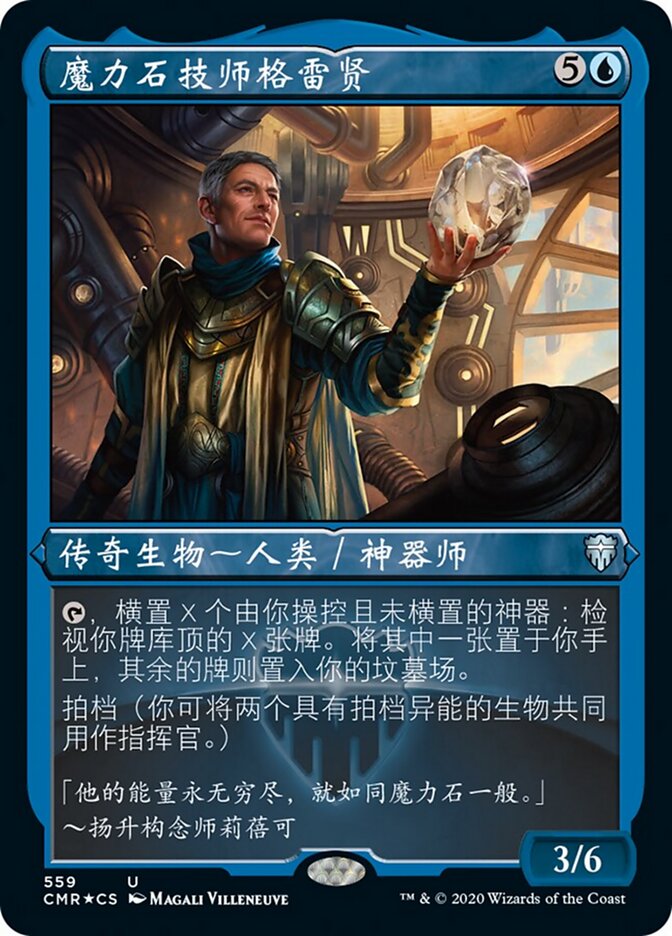 魔力石技师格雷贤