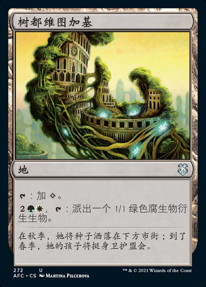 树都维图加基