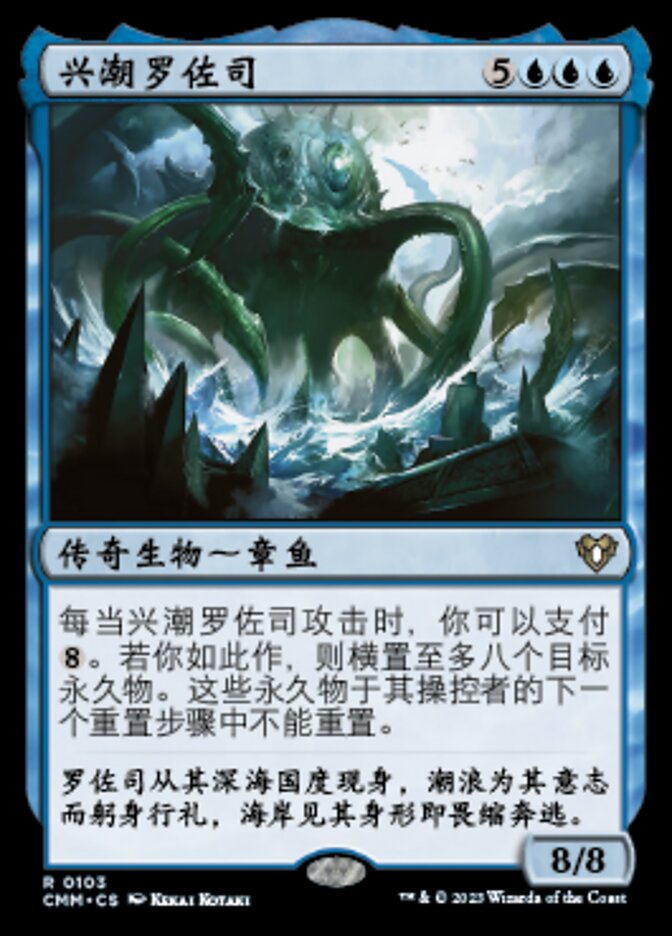兴潮罗佐司