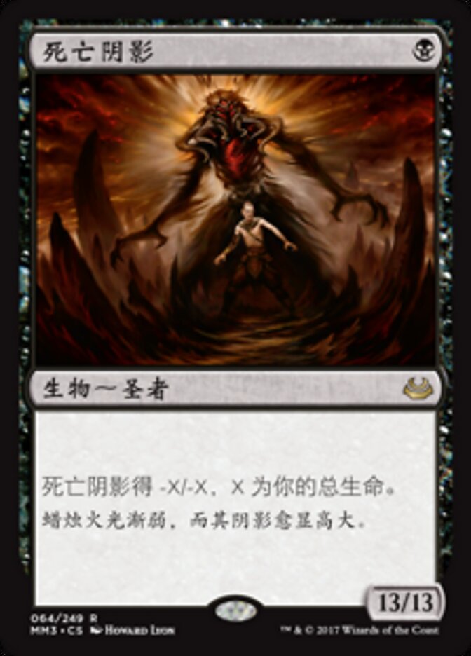 死亡阴影