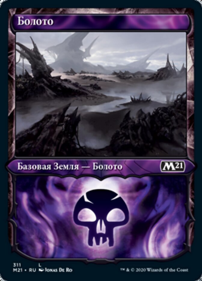 Болото