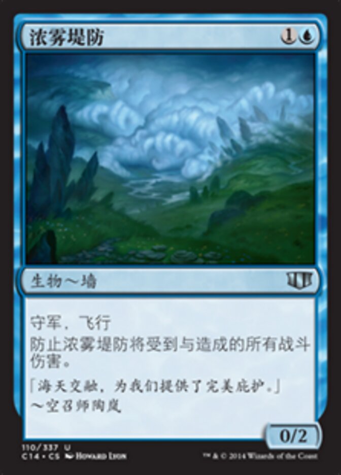 浓雾堤防