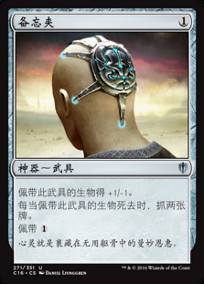 备忘夹
