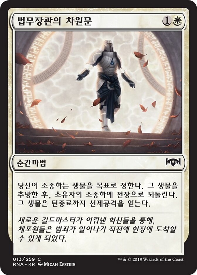 법무장관의 차원문