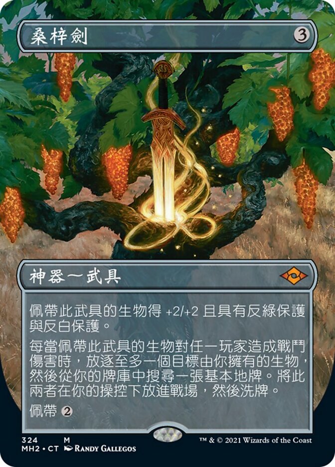 桑梓劍