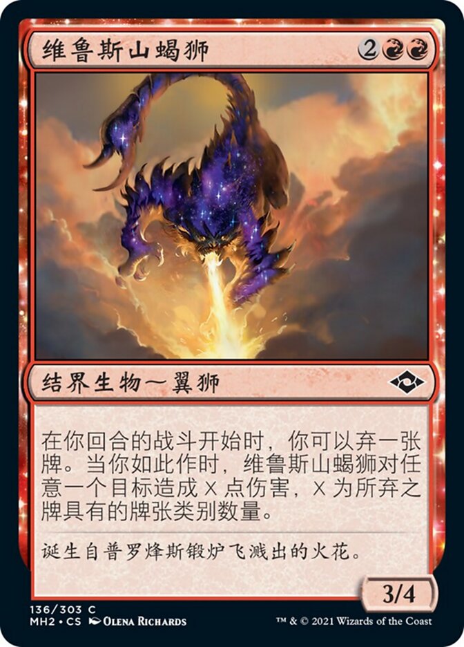 维鲁斯山蝎狮