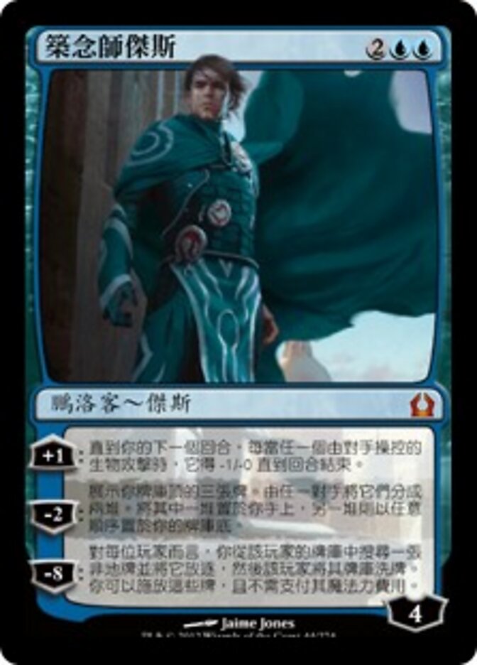 築念師傑斯