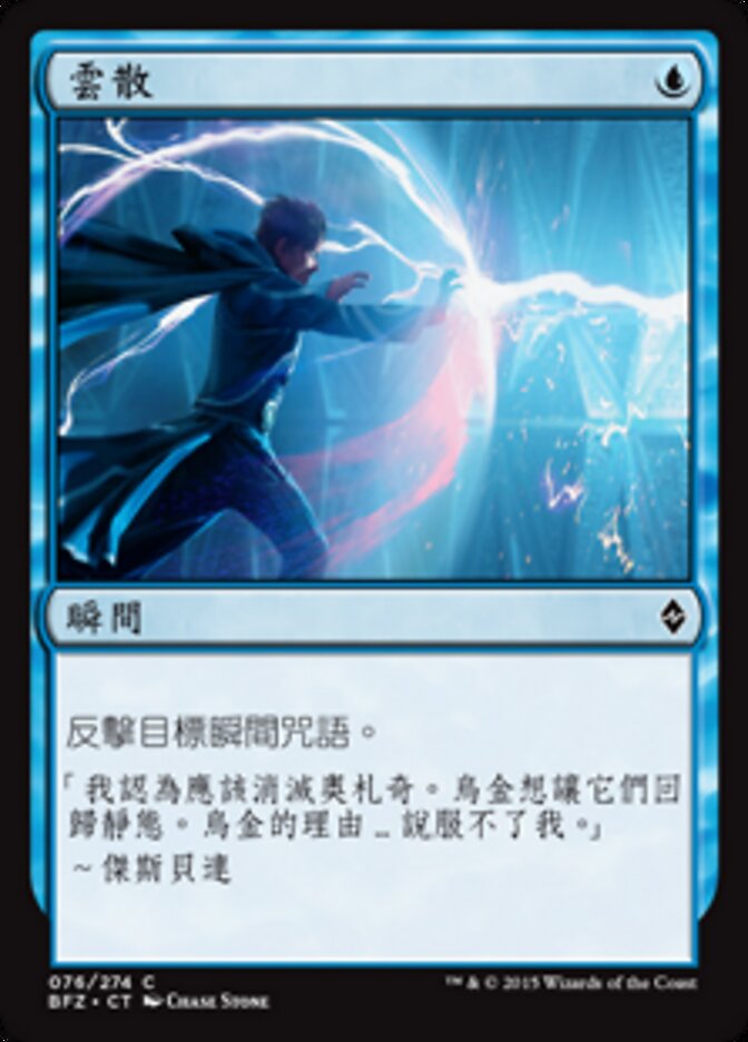 雲散