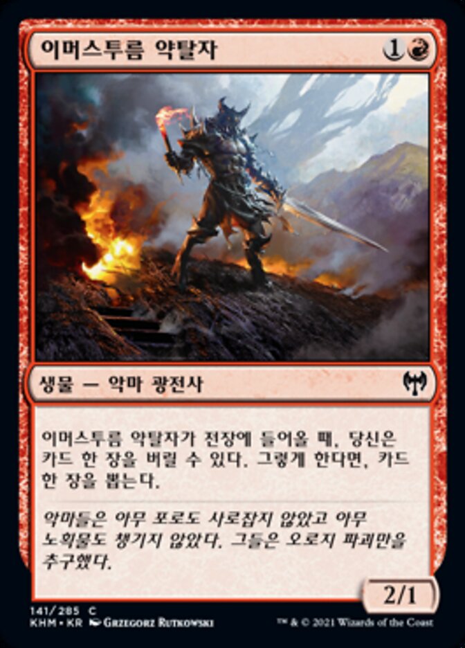 이머스투름 약탈자