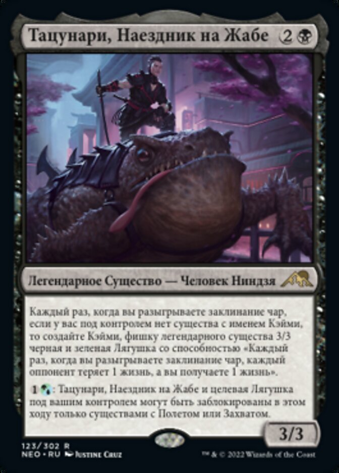 Тацунари, Наездник на Жабе