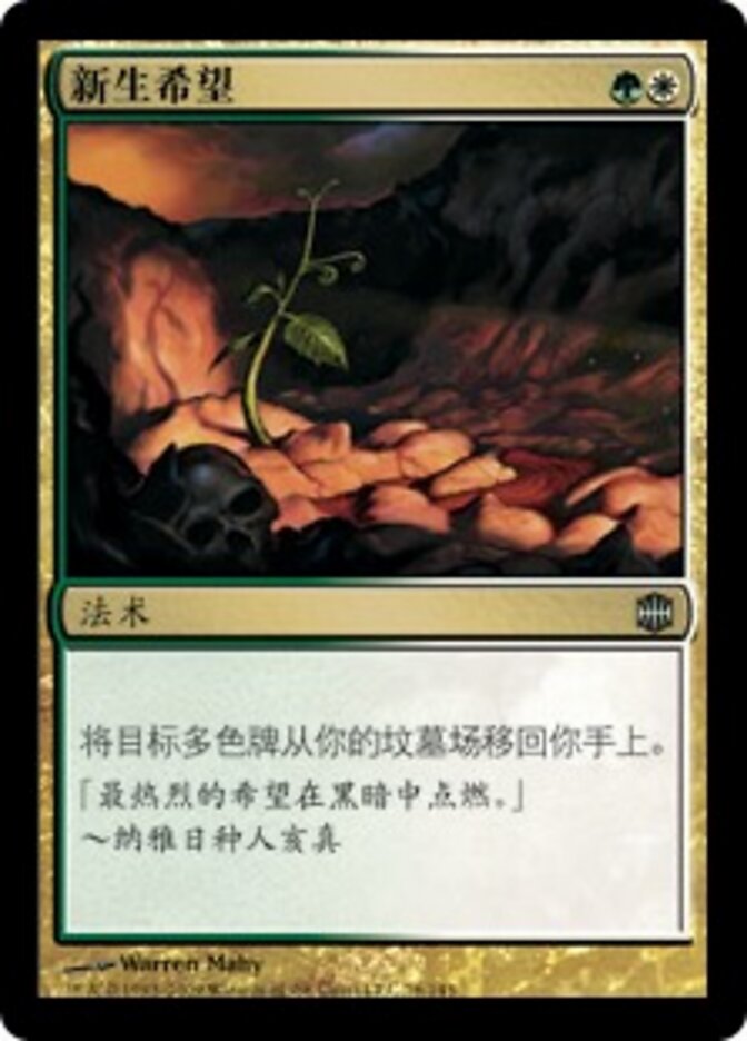 新生希望