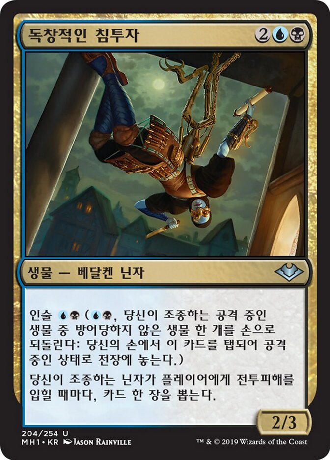 독창적인 침투자
