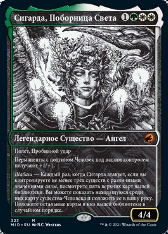 Сигарда, Поборница Света