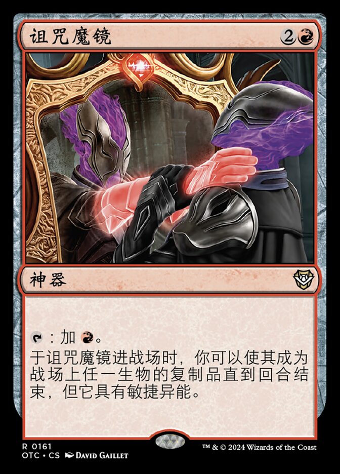 诅咒魔镜