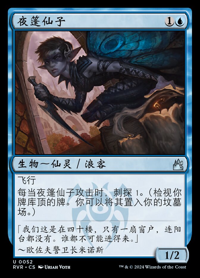 夜篷仙子