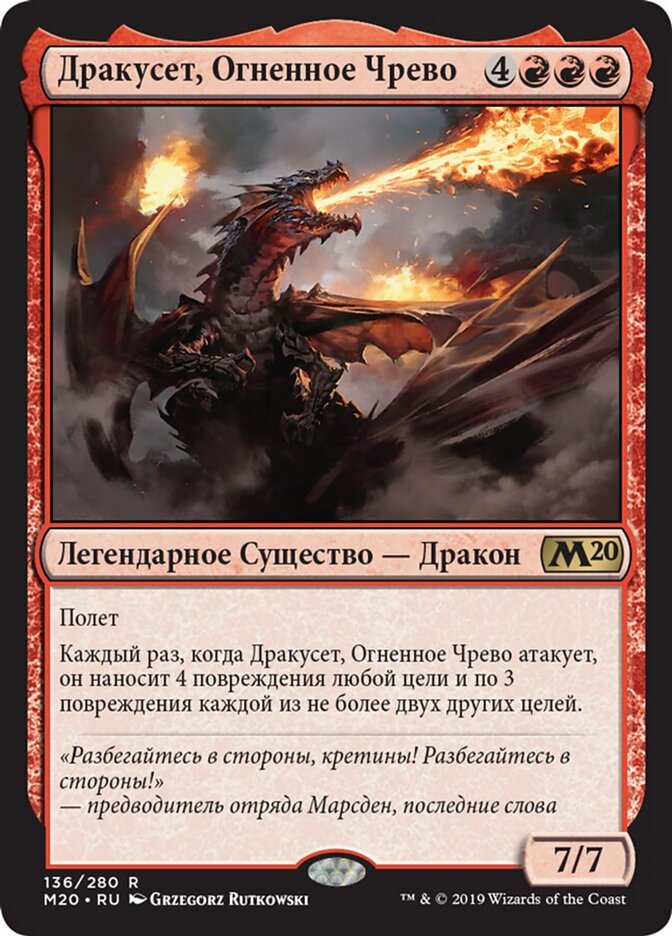 Дракусет, Огненное Чрево