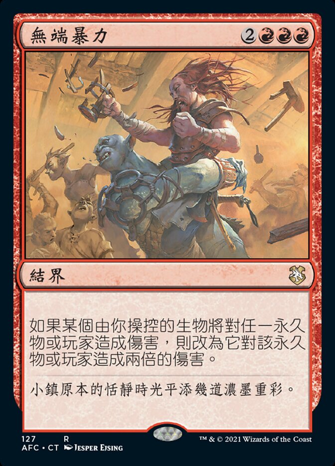 無端暴力