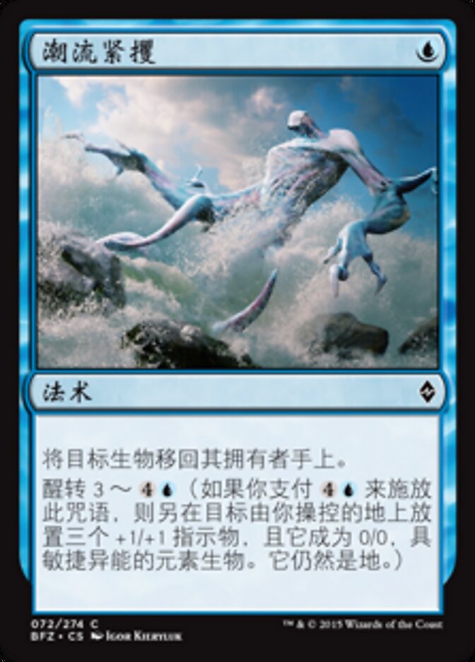 潮流紧攫