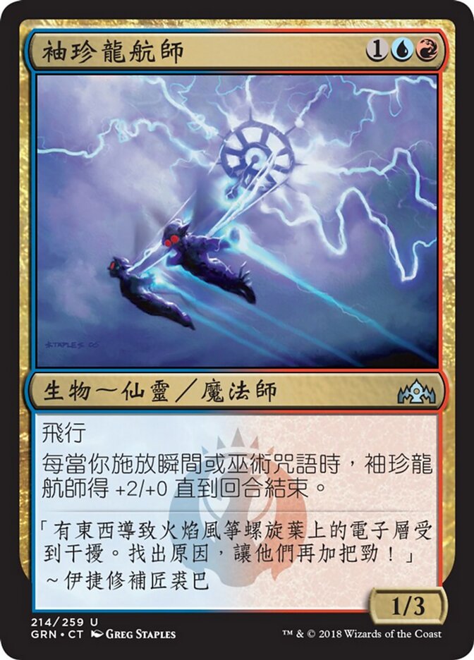 袖珍龍航師