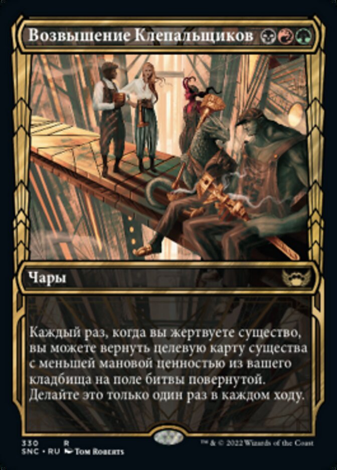 Возвышение Клепальщиков