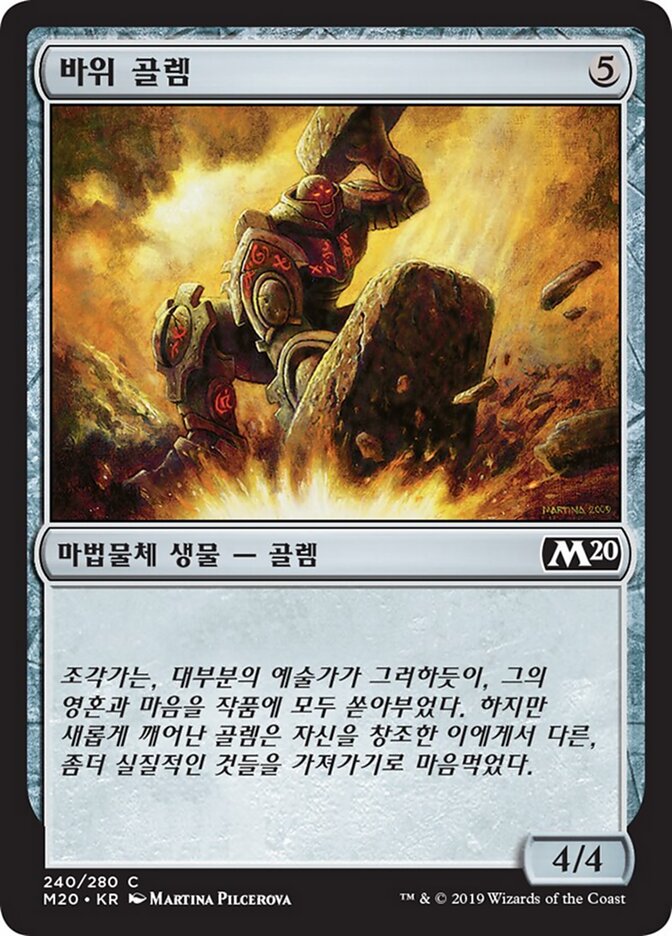 바위 골렘
