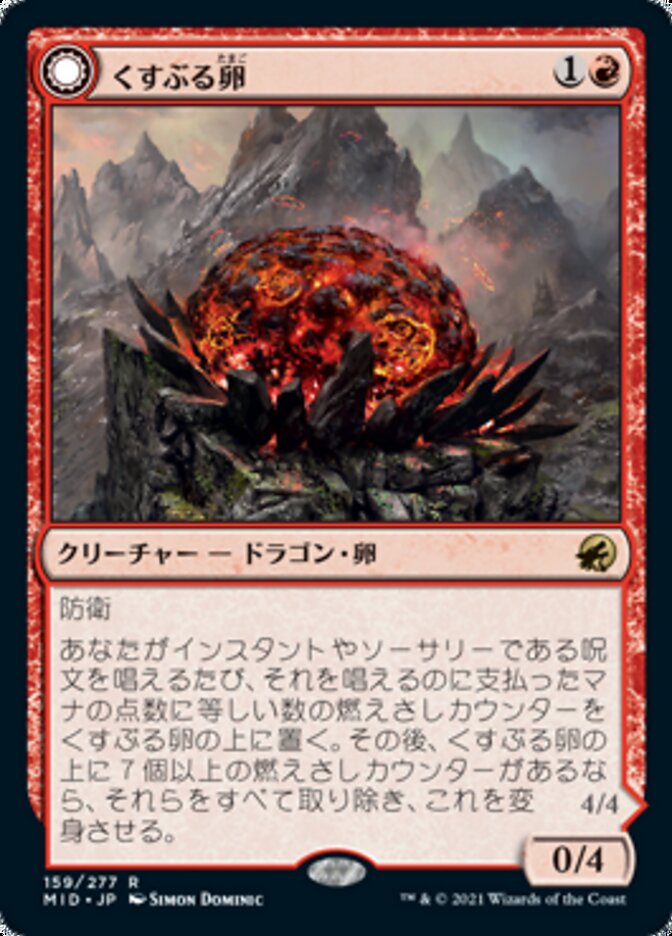 Smoldering Egg // Ashmouth Dragon