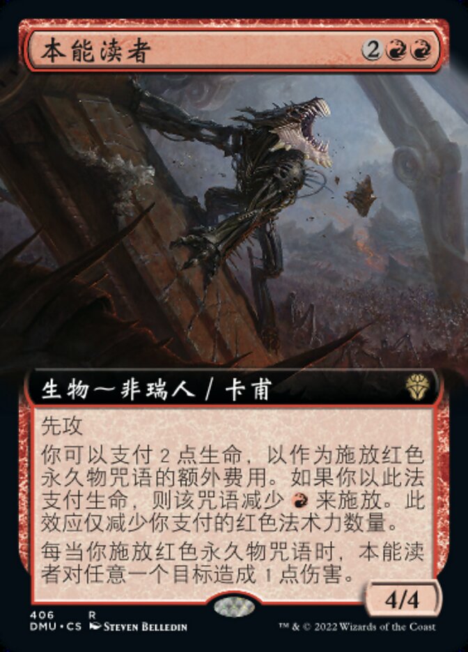 本能渎者
