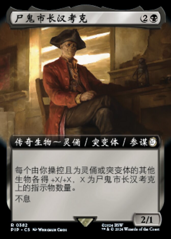 尸鬼市长汉考克