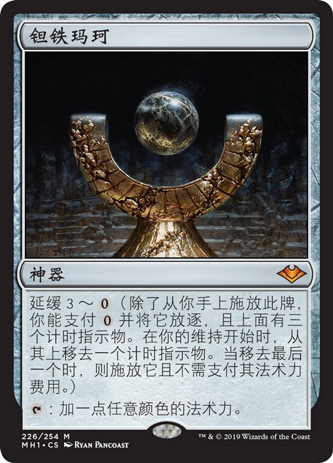 钽铁玛珂