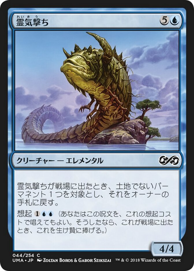 霊気撃ち