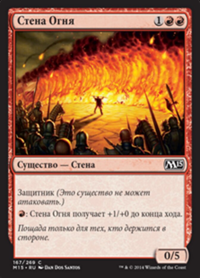 Стена Огня