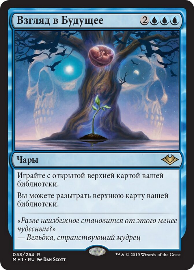Взгляд в Будущее