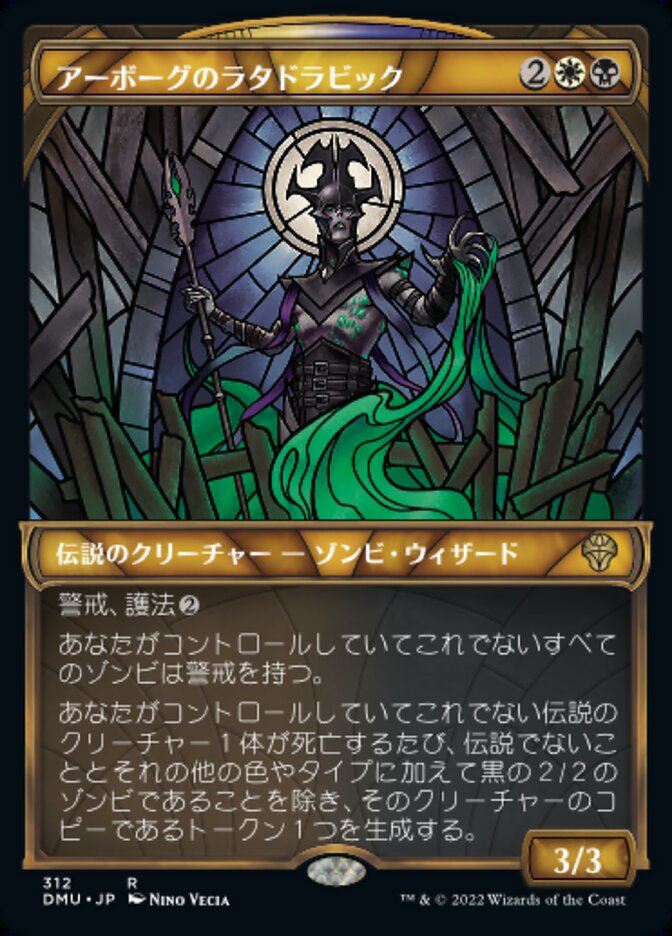 アーボーグのラタドラビック