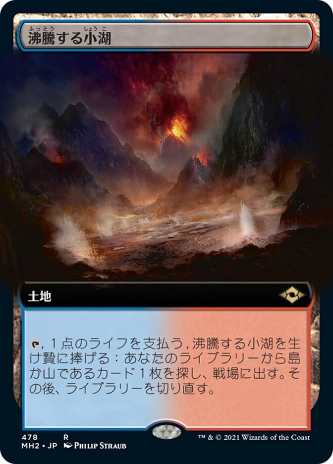 沸騰する小湖