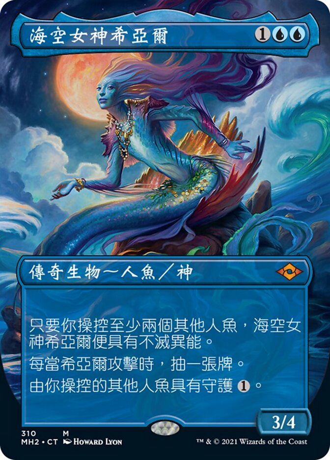 海空女神希亞爾