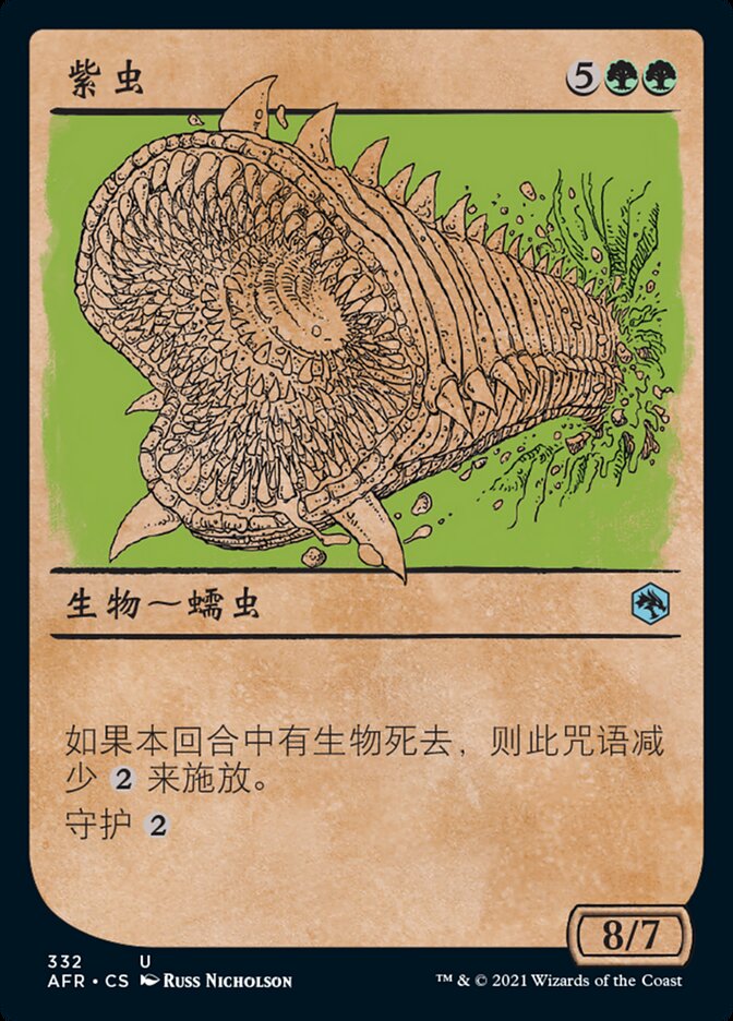 紫虫