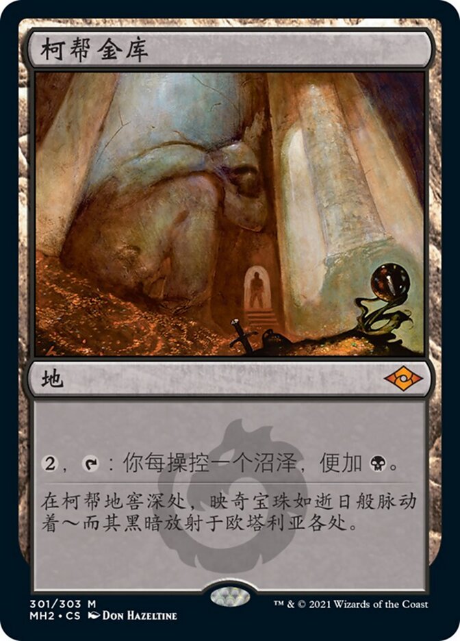 柯帮金库