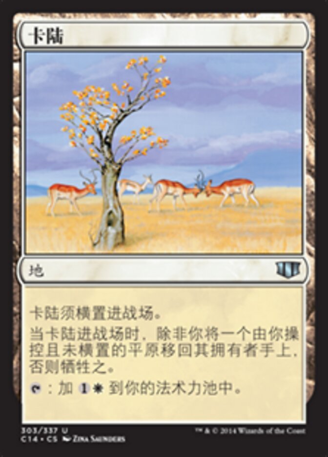 卡陆